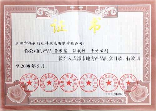 成都地方產品配套目錄